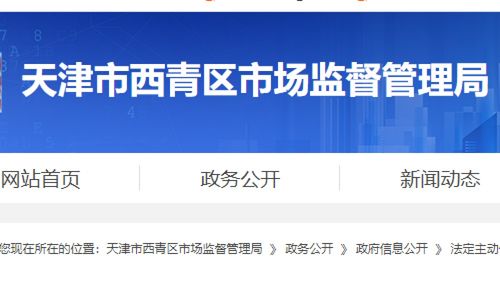 天津西青區一壽司店因北極貝重金屬殘留超標被罰3000元