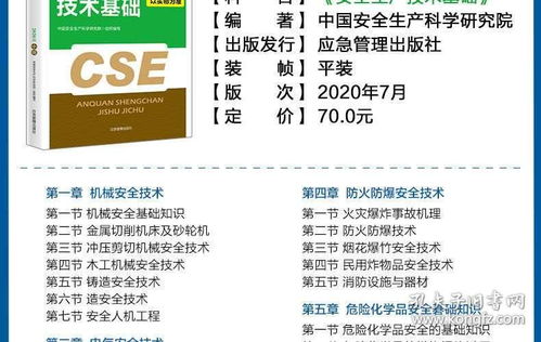 2020注冊(cè)安全工程師《安全生產(chǎn)技術(shù)》中其他安全教材的應(yīng)急管理視角——聚焦建筑材料訂貨、銷售及管理服務(wù)